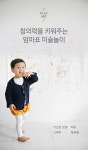 [카드뉴스] 창의력을 키워주는 엄마표 미술놀이
