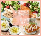 너무나도 쉬운 봄 소풍 도시락 준비하기!