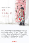 [카드뉴스] 어린이집 보내기 전 꼭 알아야 할 교육법