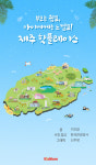 [카드뉴스] 부모는 쉼표, 아이에게는 느낌표! 제주 핫플레이스