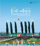 도서관에서 즐기는 미술 <즐거운 여름방학>