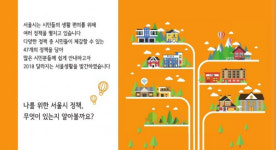 아는만큼 혜택이 보인다… 2018년 달라지는 서울 생활