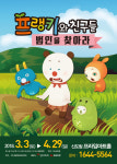 아이들의 식생활 습관 개선 뮤지컬 프랭키와 친구들