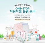 아가방-넥스트맘 어린이집 준비물 베스트 아이템을 한눈에