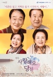 이순재 출연 연극 사랑해요,당신 시즌3 오는 4월 개막