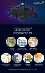 제로투세븐, 소비자가 선택한 맘대로데이 7가지 특가상품 공개