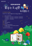 용인시, 꿈꾸는 도서관 독서캠핑 개최