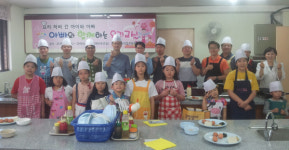이천시, 아빠와 함께하는 요리교실 개강