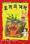 6월, 장르도 각양각색…어린이 국악 공연 봇물