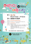 용인중앙시장, 이달 23일 어린이 벼룩시장 개최