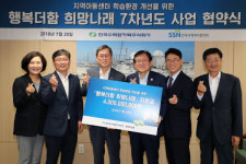 한수원, 지역아동센터 환경개선비 40억원 기부