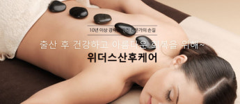 위더스산후케어민낯 | 위더스산후케어, 서울베이비페어&유아교육전서 산모 힐링 제안