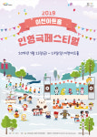 이천아트홀, 25일부터 인형극 페스티벌 개최