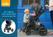 조이, 최신 디럭스 유모차 크롬 DLX 출시