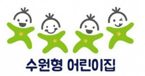 수원시, 수원형 어린이집 30개소 신규 지정·운영