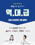 천재교육 해법에듀, 통합 가맹 프로모션 진행