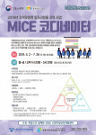 수원여성인력개발센터, 마이스(MICE) 코디네이터 과정 모집
