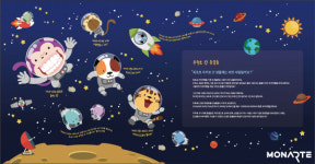 모나르떼, 어린이 문화예술공간 용인어린이상상의숲 체험관 오픈