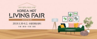[D-2] 내 안목이 업그레이드 되는 라이프스타일 박람회…코리아 핫 리빙페어