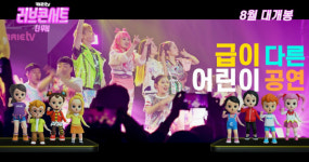 캐리소프트, 가족콘서트 영화 러브콘서트 더 무비 시사회 개최