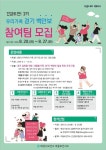 화성시 여울보건지소, 가족 걷기 프로그램 운영