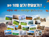 한달 살기? 열흘 살기! 캐슬렉스 제주 골프텔 열흘 살기 한시적 판매