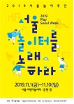 서울시, 어린이 놀이 환경 위한 2019 서울놀이주간 진행