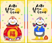 새해 복 많이 받으세요 펭수가 전하는 2020년 새해 인사