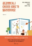 [키즈맘 신간] 우리 아이, 공감하며 잘 키우려면