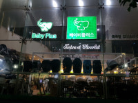 임산부 속옷 프라하우스, 베이비플러스 화곡점에서 만나요