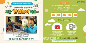 한국환경공단, 환경놀이책 나는야, 지구지킴이 제작