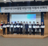 (주)이프아이, 2021 대구 소프트웨어 리딩기업 선정