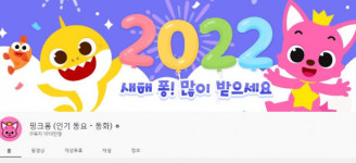 아기상어 스마트스터디, 더핑크퐁컴퍼니 된다…글로벌 사업 확장