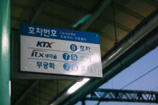 2027년부터 KTX·SRT로 서울~거제 2시간대에 도착