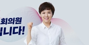 철의 여인 되겠다 김은혜, 경기도지사 후보 확정