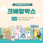 크라잉베베, 아기 출산 직후 받아놓으면 좋은 육아어플 추천 !