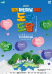 어린이날, 경기아트센터서 도담도담 축제 즐겨요