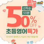 초등영어 독서 프로그램 렛츠고리딩, 가정의달 맞이 50% 할인 프로모션