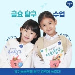 아소비, 학원뿐 아니라 공부방에서도 금요 탐구 수업 오픈