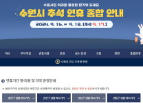 빨간날 아이 아프면 어디로? 수원 달빛어린이병원, 추석 연휴에도 연다