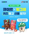 큐미르, 빙그레 설탕이 들어가지 않은 우유와 콜라보 이벤트
