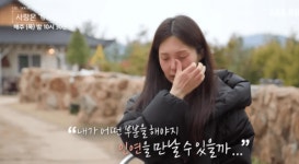 흑염소 농장 옥순, 솔로나라서 눈물...어떻게 해야 인연 만날까