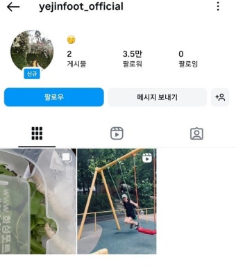 손예진, 재치 넘치는 부계정 아이디 공개 '발'예진