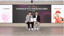 카카오, 차량관리 AI 메이트 출시 예고…SK스피드메이트와 협력 강화