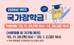 2026 국가장학금 1차 신청 시작…놓치면 1년 손해!