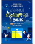 늦은 밤 시민 지켰다…서울 공공심야약국 39곳 운영