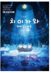 암살자(들)' 300만 관객 돌파…주말 1위는 '치이카와'
