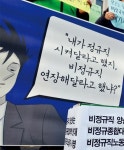 비정규직에게도 노동조합 許하라