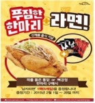 가마로강정, 파품닭ㆍ뼈강정 출시기념 이벤트 마련