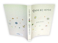 공감, 위로, 격려 … 작은 책 큰 선물